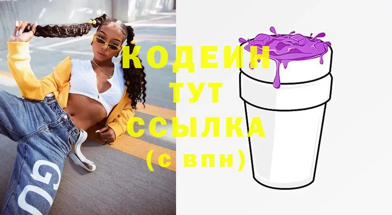 Кодеин Purple Drank  кракен ССЫЛКА  Кунгур 